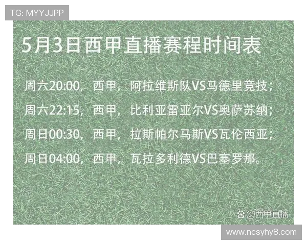 想看西甲直播去哪里？主流平台对比介绍